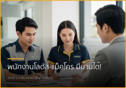 พนักงานโลตัส-แม็คโคร เฮ! ปิดหนี้ไม่เกิน 1.5 แสน แล้วกู้ซื้อบ้านได้จริง พนักงานโลตัส-แม็คโคร เฮ! ปิดหนี้ไม่เกิน 1.5 แสน แล้วกู้ซื้อบ้านได้จริง
