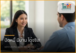 🏡 ไขทุกข้อสงสัย: รับปิดหนี้ แล้วพากู้ซื้อบ้านในชลบุรี ทำได้จริงหรือ?