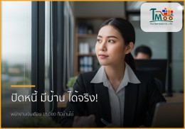 กู้ซื้อบ้านฉบับพนักงานเงินเดือน: มีหนี้ก็ไม่ใช่ปัญหา แค่รู้จักวางแผน!