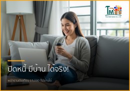 🏡 ปิดหนี้ เปิดทางสู่บ้านในฝัน: บริการครบวงจรเพื่อพนักงานเงินเดือนชลบุรี! 🏡 ปิดหนี้ เปิดทางสู่บ้านในฝัน: บริการครบวงจรเพื่อพนักงานเงินเดือนชลบุรี!