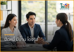 🏡 ปิดหนี้หลักแสน พร้อมกู้ซื้อบ้านฉบับพนักงานเงินเดือน: ขั้นตอนและเอกสารที่ต้องรู้! 🏡 ปิดหนี้หลักแสน พร้อมกู้ซื้อบ้านฉบับพนักงานเงินเดือน: ขั้นตอนและเอกสารที่ต้องรู้!