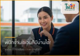 พนักงานเซเว่นก็มีบ้านได้! ปิดหนี้พร้อมพาคุณเป็นเจ้าของบ้านที่ชลบุรี พนักงานเซเว่นก็มีบ้านได้! ปิดหนี้พร้อมพาคุณเป็นเจ้าของบ้านที่ชลบุรี