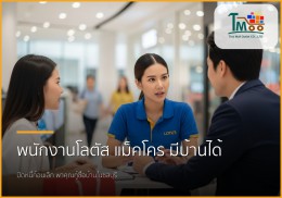 ปิดหนี้ให้พนักงาน Lotus & Makro ชลบุรี แล้วพากู้บ้าน: ฝันที่เป็นจริงในศรีราชาและใกล้เคียง
