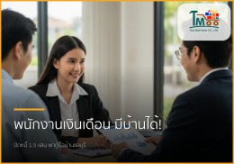 กู้ซื้อบ้านฉบับพนักงานเงินเดือน: มีหนี้แค่ไหนก็มีบ้านได้ในชลบุรี! กู้ซื้อบ้านฉบับพนักงานเงินเดือน: มีหนี้แค่ไหนก็มีบ้านได้ในชลบุรี!